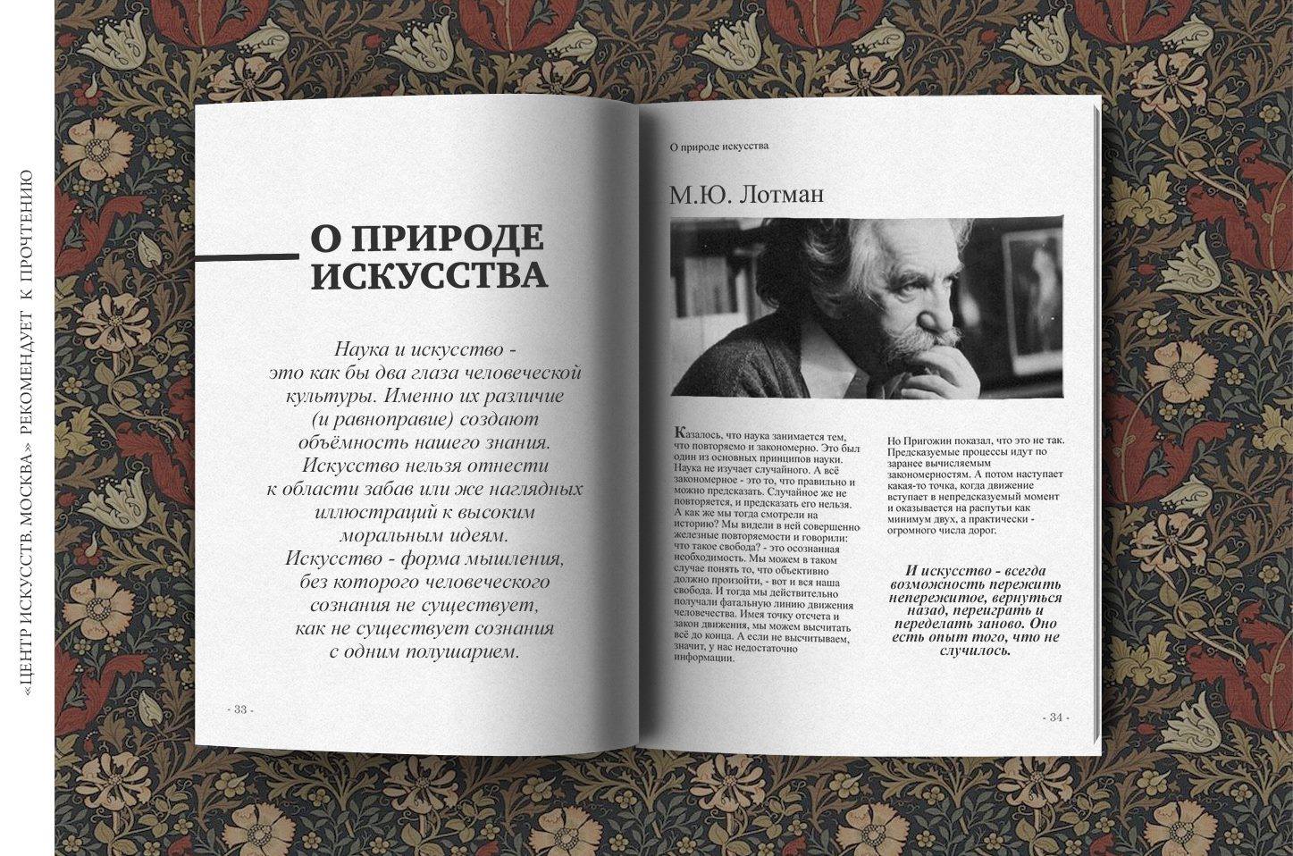 Лотман Юрий Михайлович. Лотман о природе искусства. Лотман Юрий Михайлович книги. Лотман о природе искусства книга.